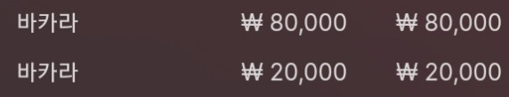 바카라는 금액조절(0)