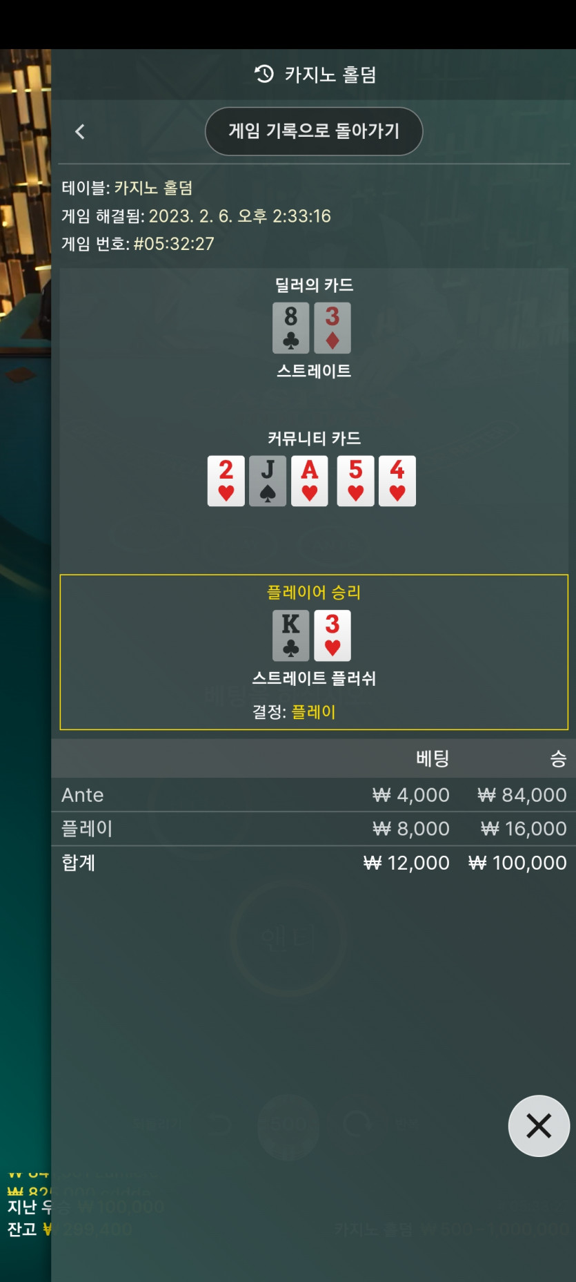 진짜 오랜만에올리는 얀카지노 후기!!(1)
