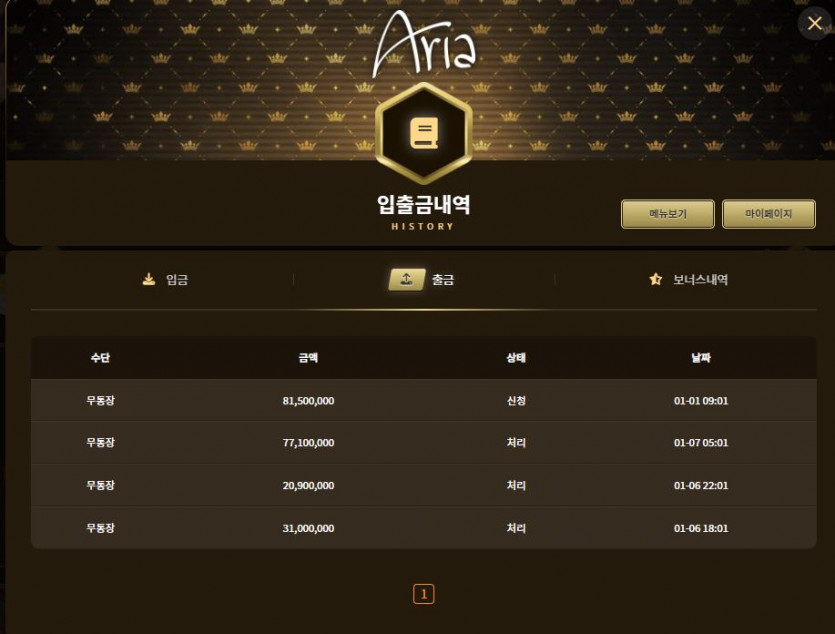 아리아 후기 4번째 출금! 마무리!(0)