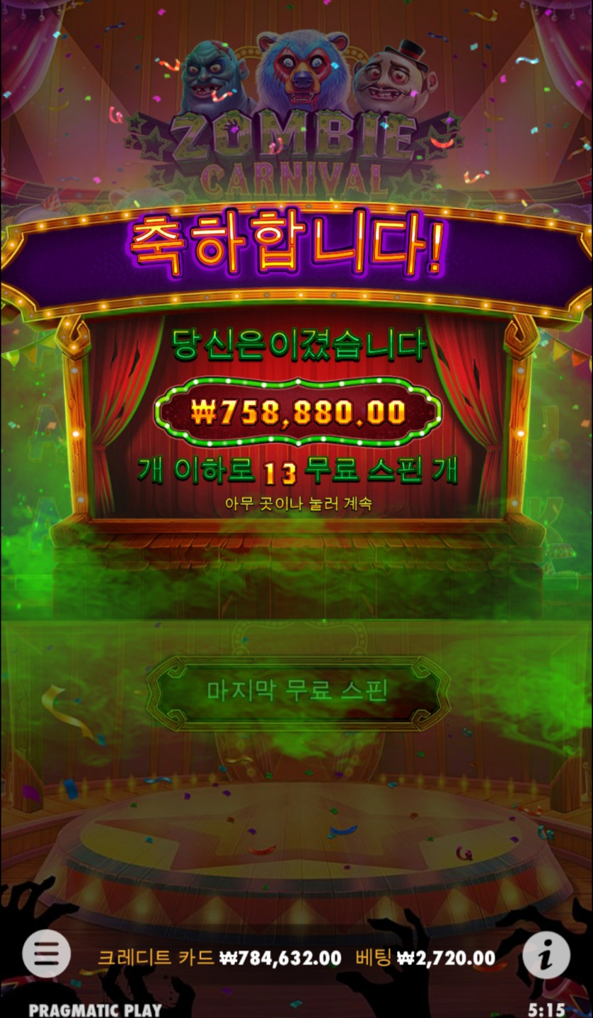 좀비카니발(2)