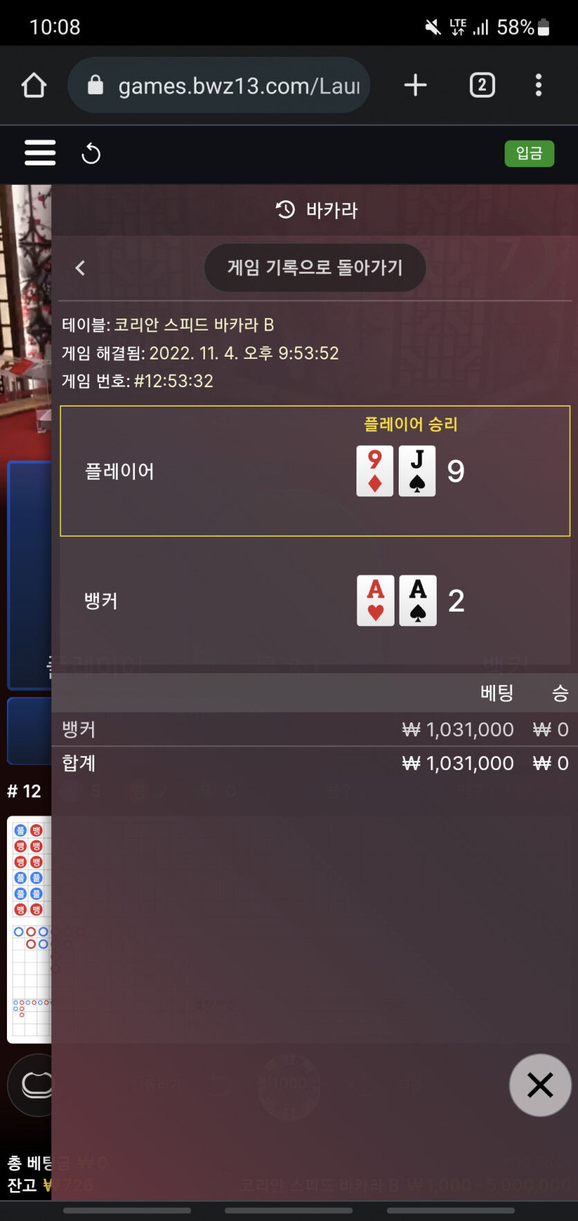 벳위즈 후기(1)