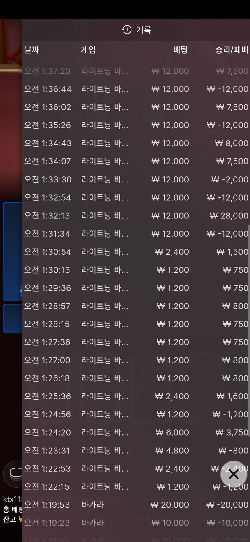 바카라의 비밀을 풀었나? 소름주의..긴글...ㅋㅋ(2)
