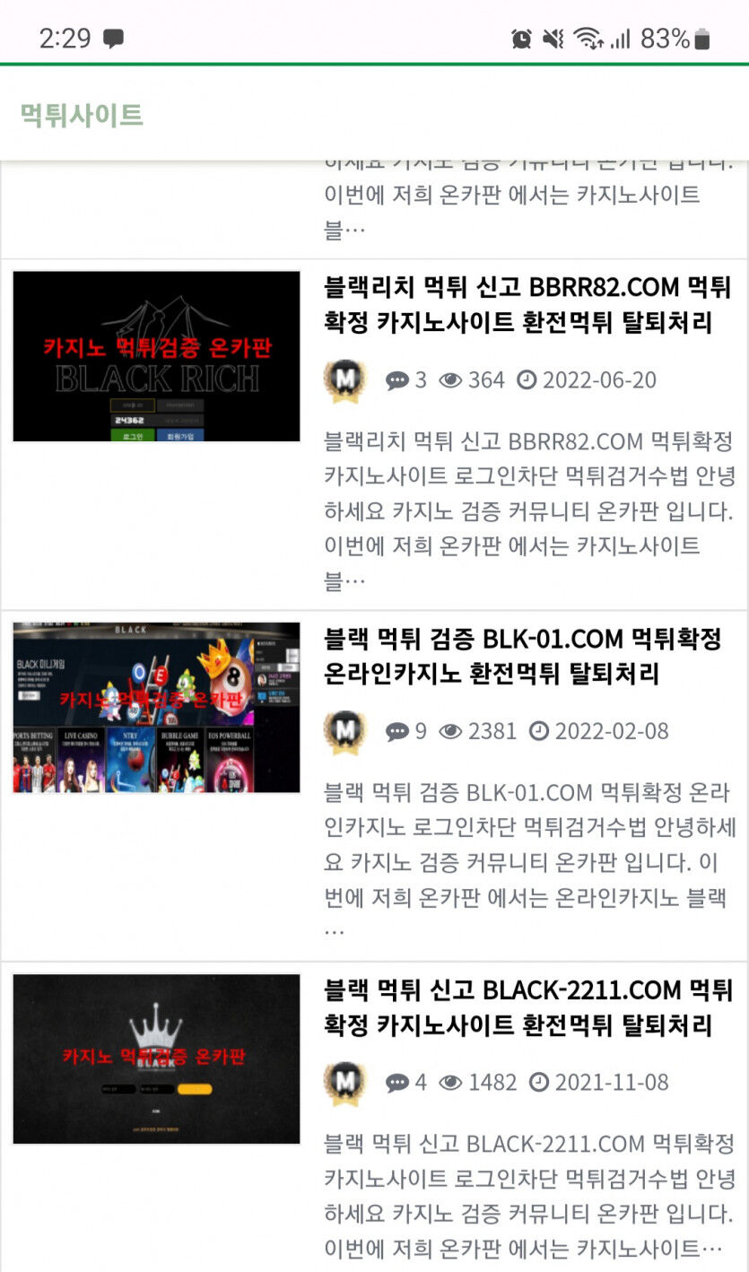 먹튀사이트후기(3)