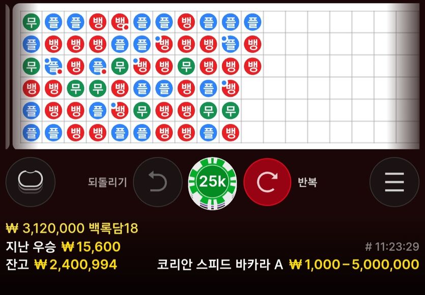 바카라 -800 복구기 4일차(1)