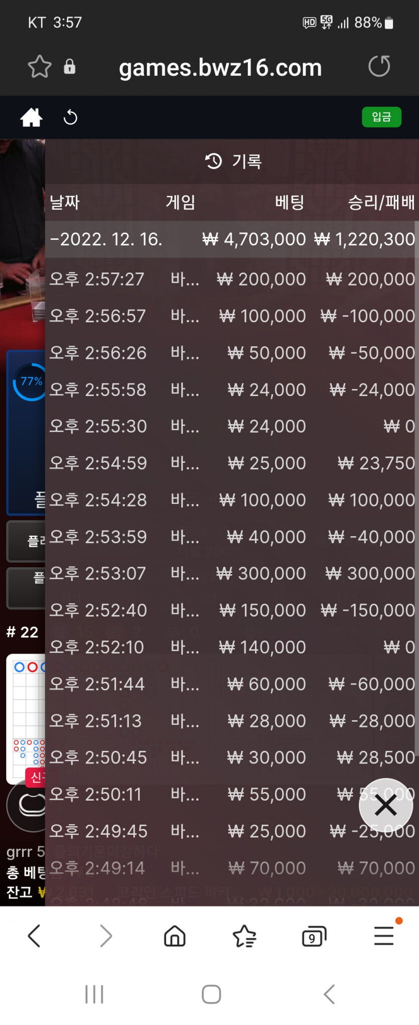 12/16 오후배팅 벳위즈에볼(1)