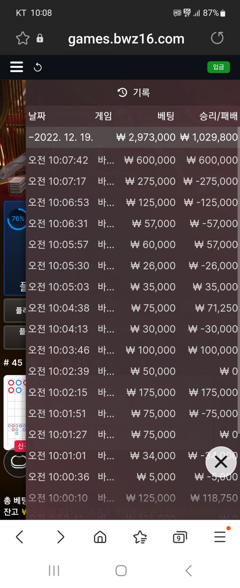 12/19일 오후2회차 벳위즈에볼(0)