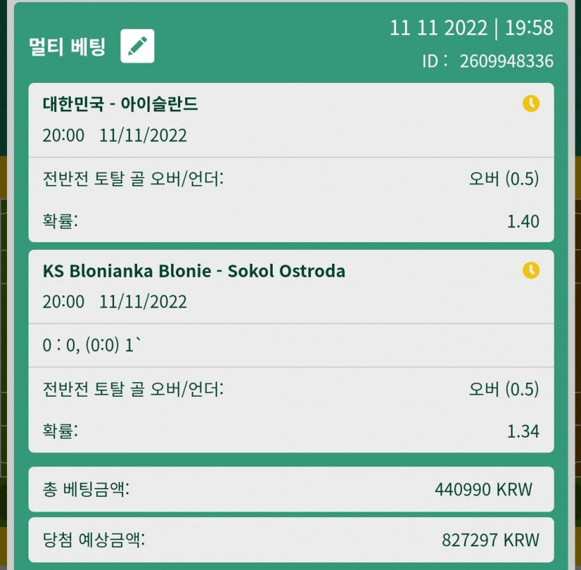 금일 3번째 벳위즈 스포츠 배팅(0)