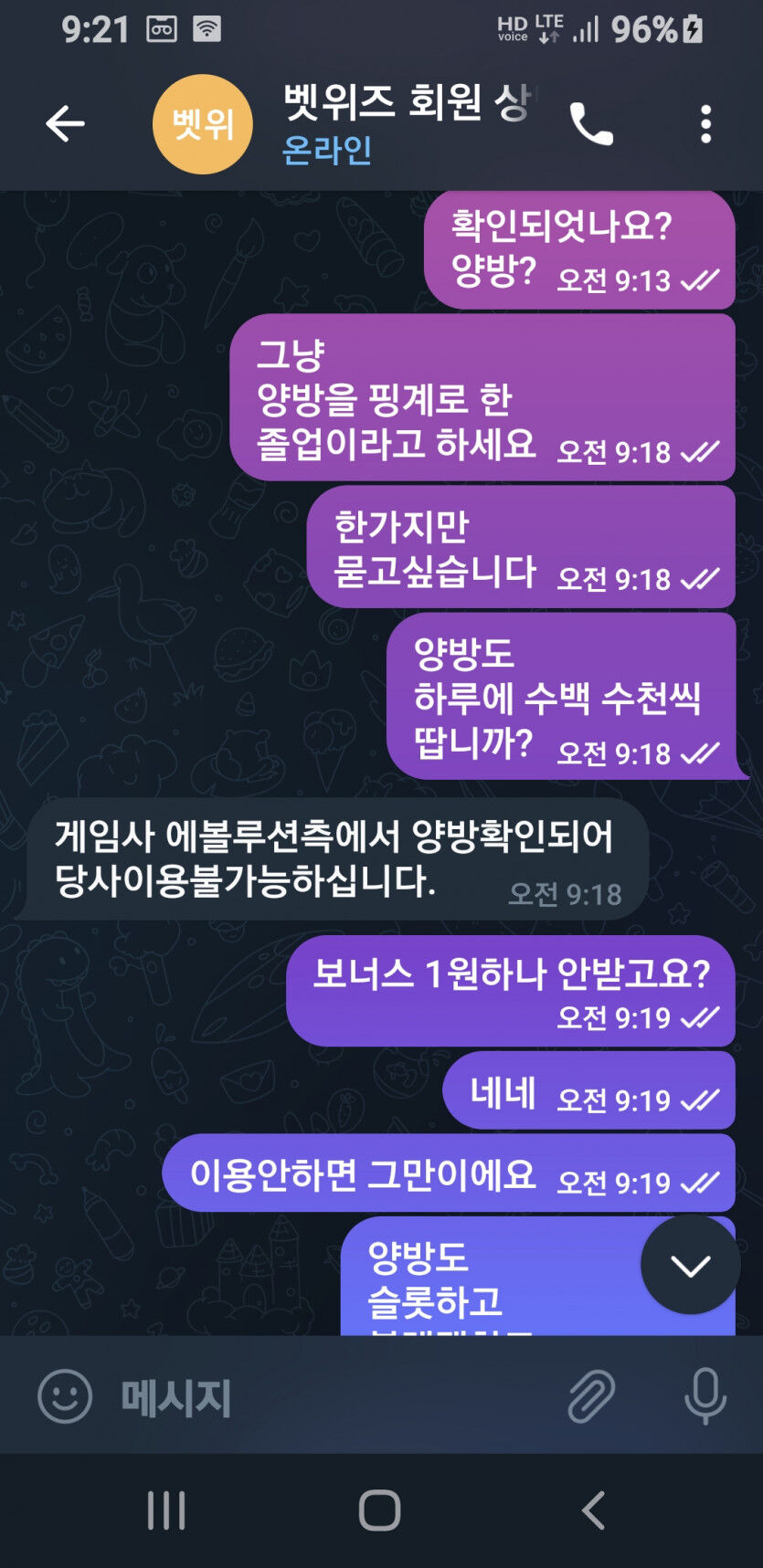 벳위즈 종결(1)