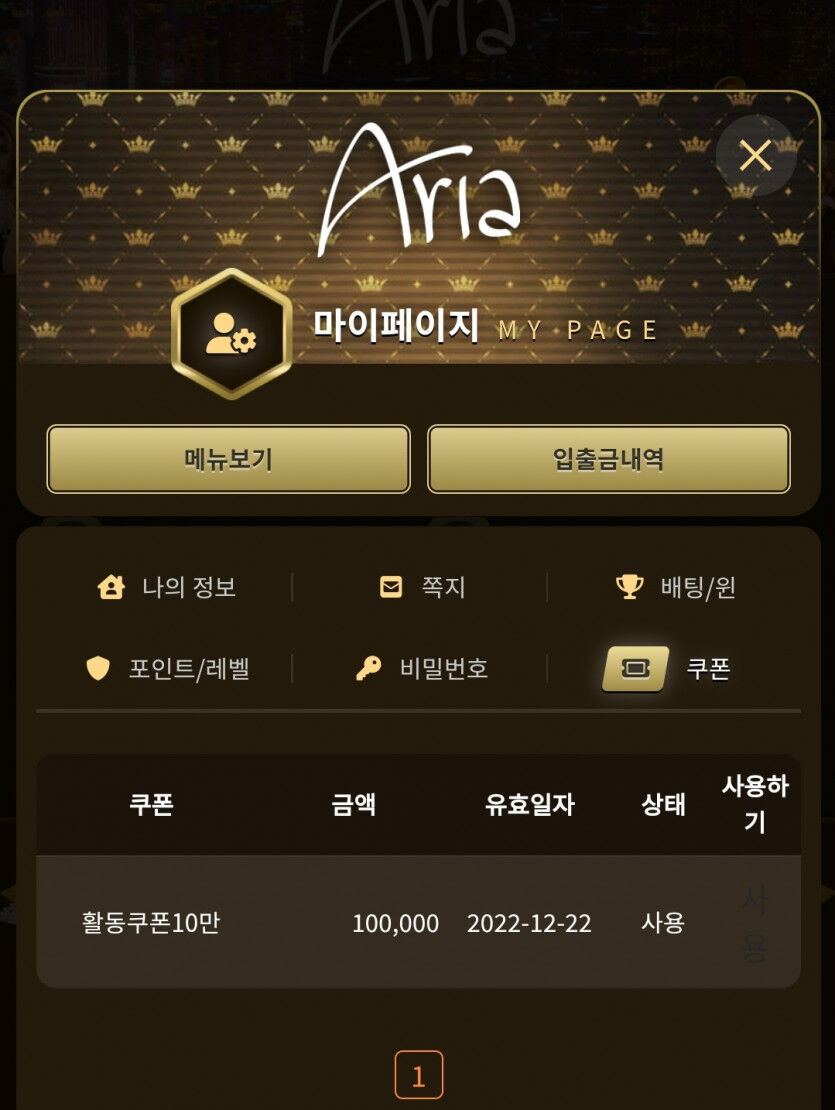 아리아 돌발 쿠폰 후기(0)