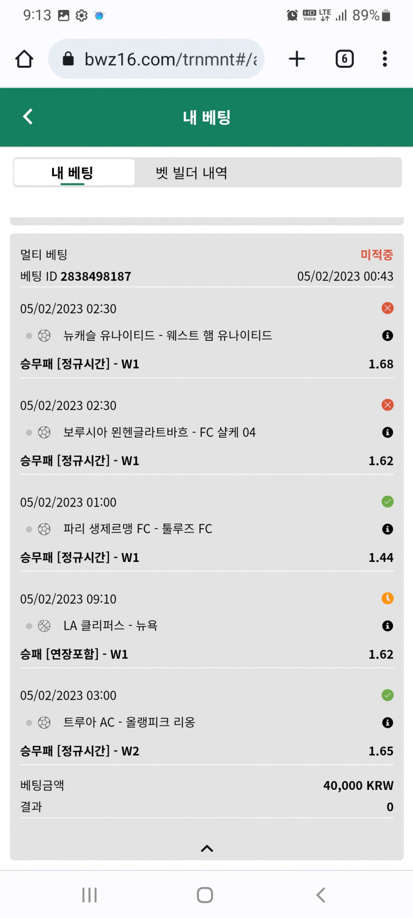 벳위즈.2월5일(2)