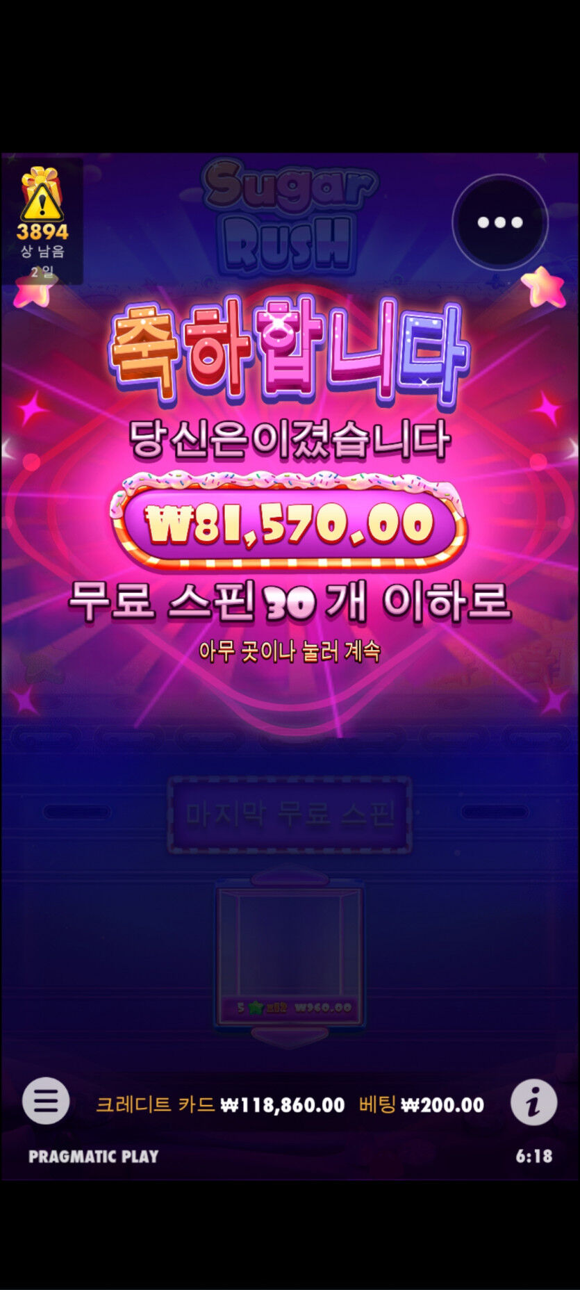 슬롯후기(신의아들 님 슈가러쉬. 복수성공)(0)