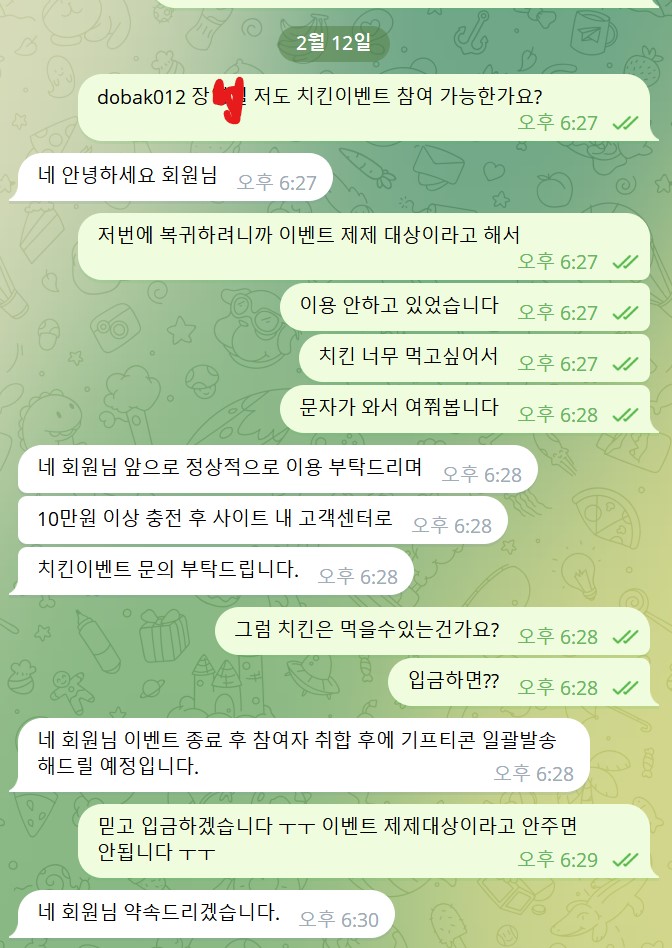 에볼후기6 치킨돌발 10입 14환(0)