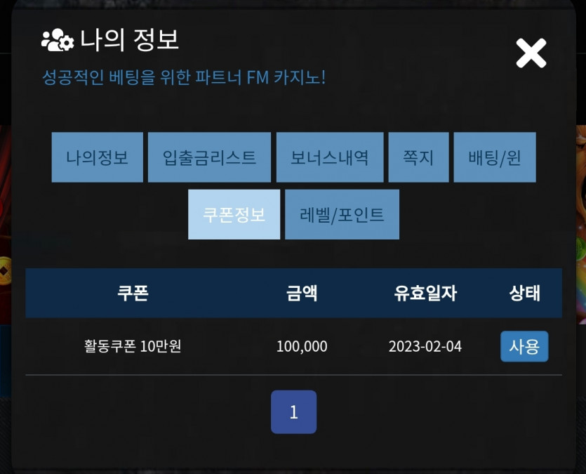 와우 fm 돌발쿠폰을 이렇게나 많이주시네요(0)
