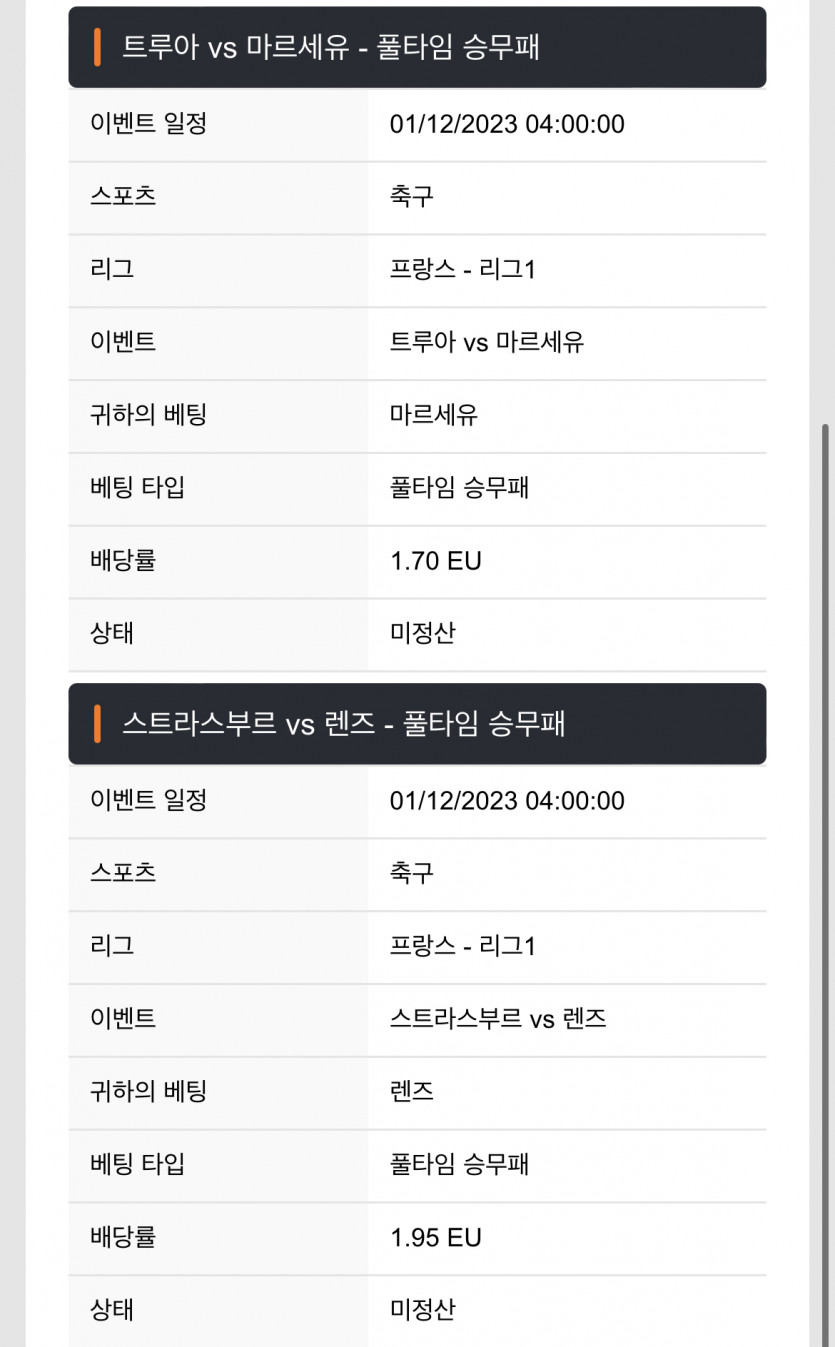 축구배팅한번해봤어요!(0)