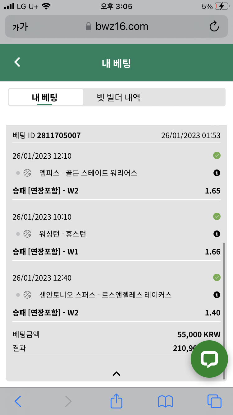 벳위즈 후기(0)