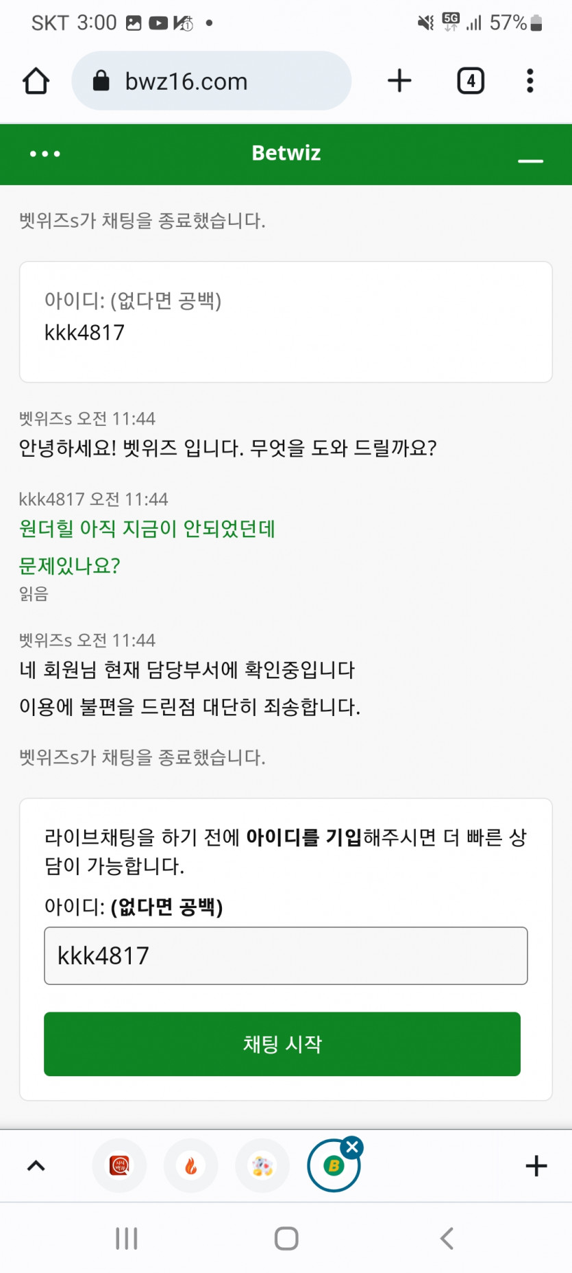 벳위즈후기 원더휠 미지급(1)