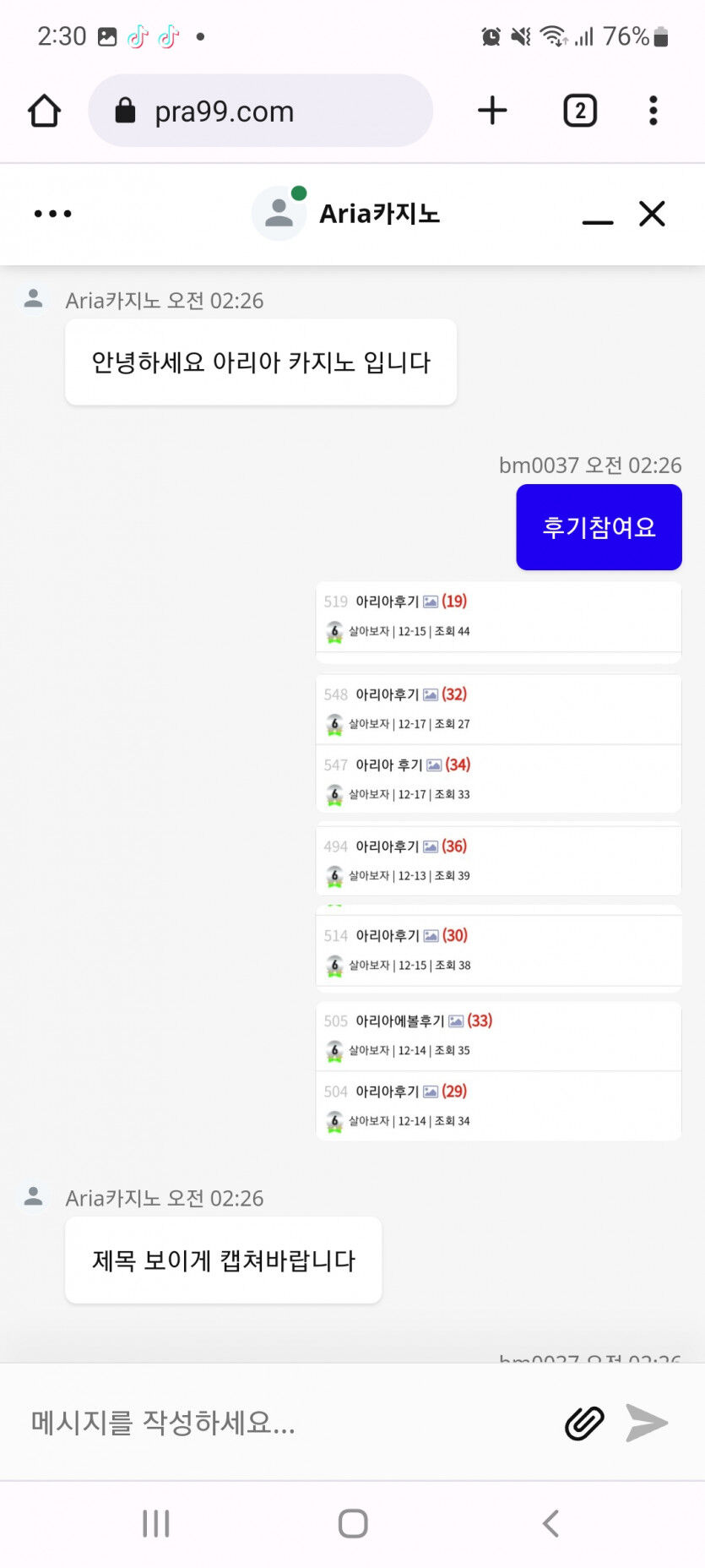 아리아 후기 역대급이네요(2)