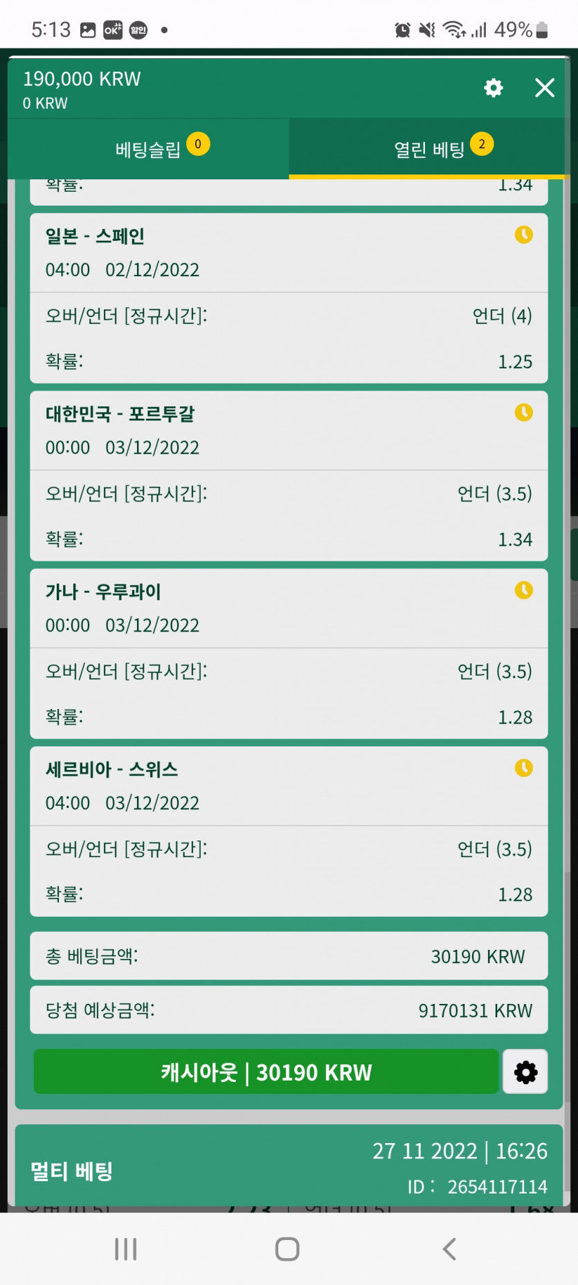 뱃위즈스포츠후기(3)