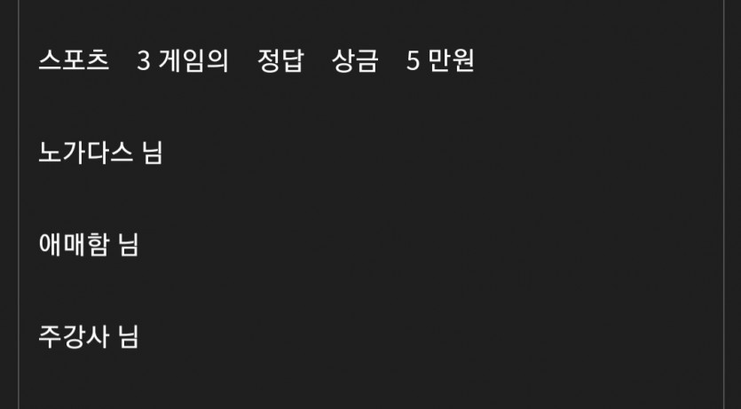 얀카 스포츠 이벤트 당첨~~~(0)