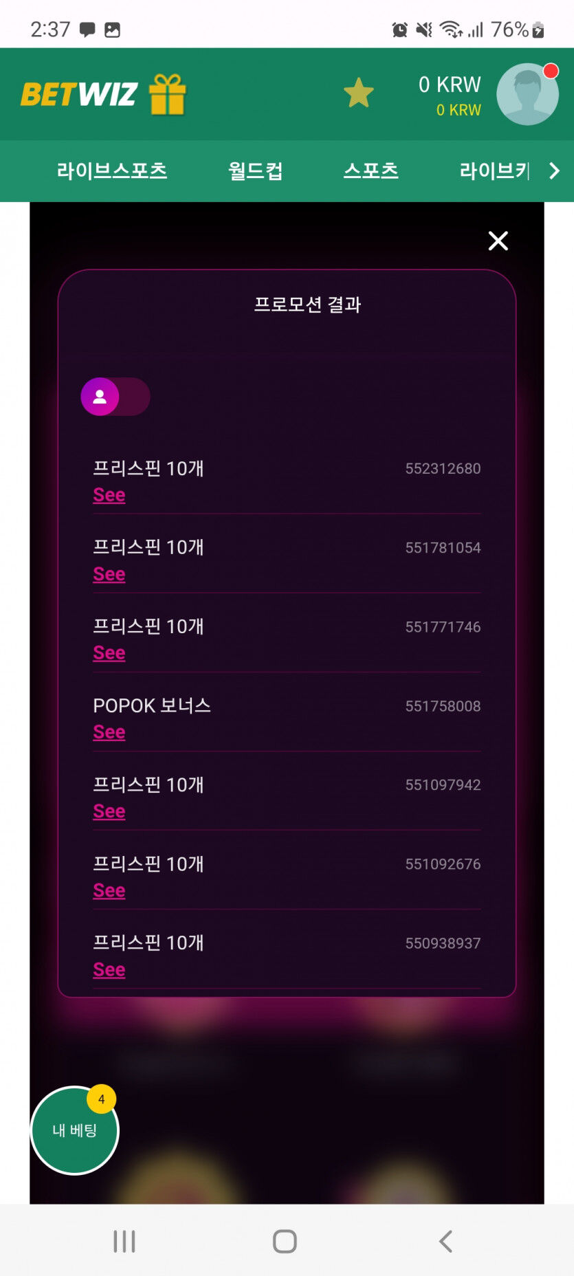 뱃위즈원더휠후기(1)