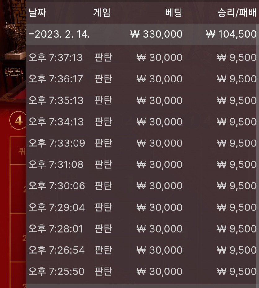 2/14 오늘의 도박일기(1)
