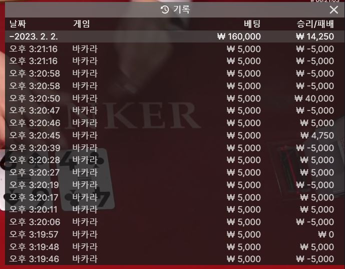 바카라 하면서 좋아하거나 흥분하면 안되는 이유!!(0)