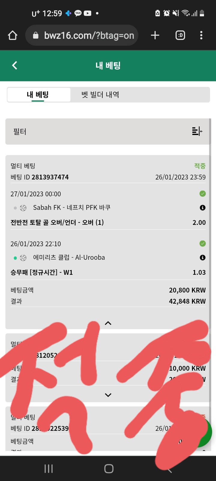 벳위즈 전재산올인벳 후기.(0)