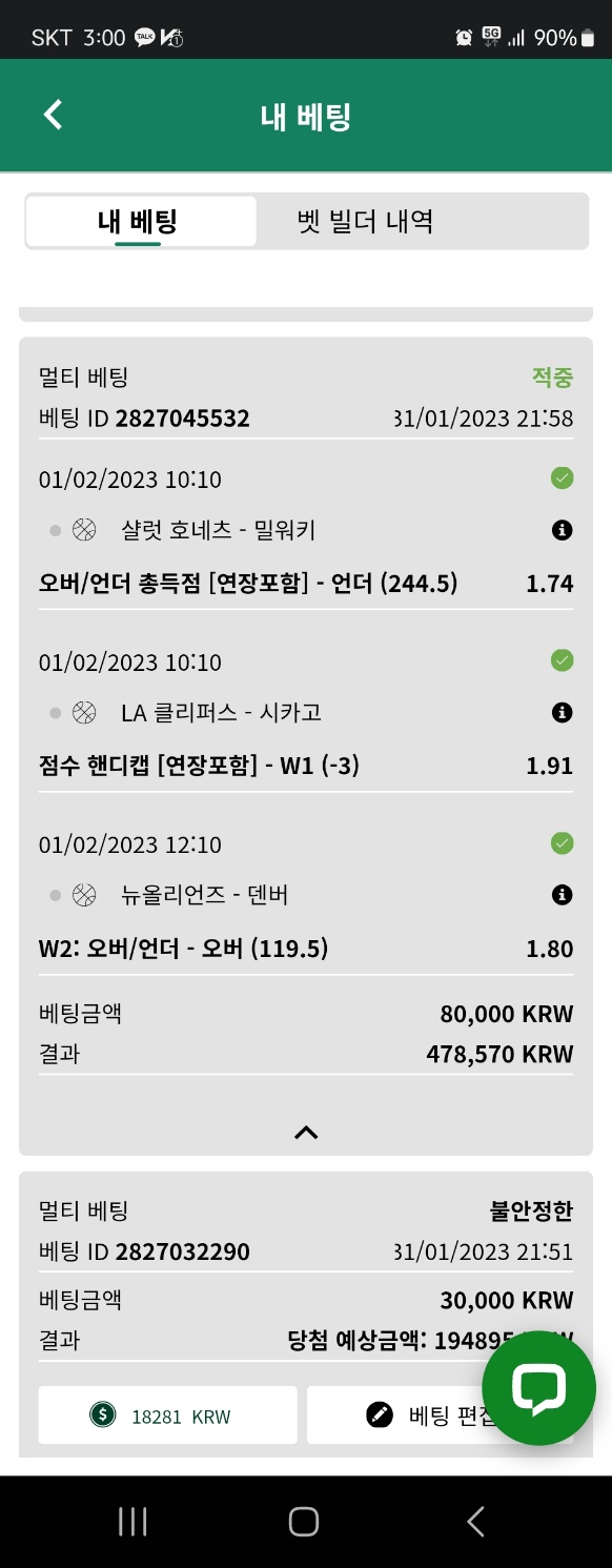 벳위즈 스포츠(0)