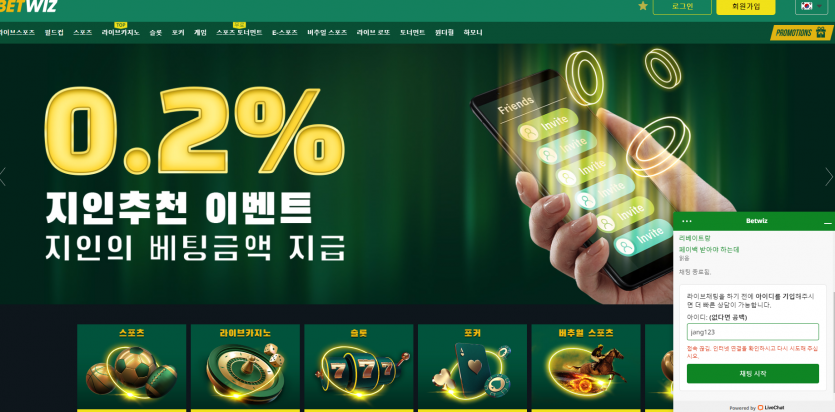 벳위즈 리베이트 + 페이백 먹튀신고합니다(0)