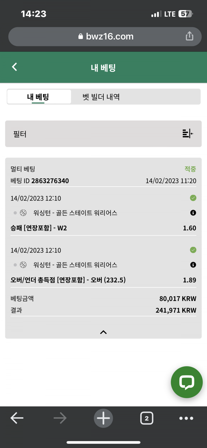 벳위즈 어제 잃은 금액 루징으로 2배복구 ㅅㅅㅅ(1)