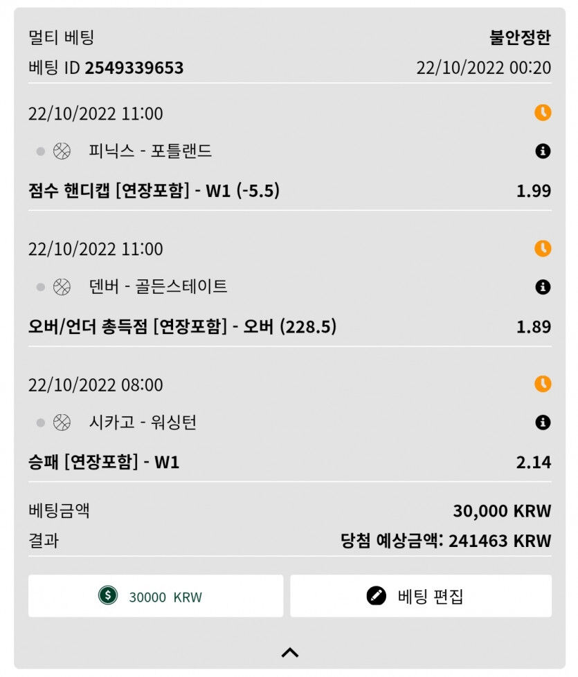 벳위즈 토토 후기(2)