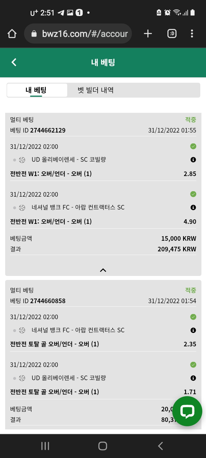 벳위즈 스포츠배팅당첨후기.(0)
