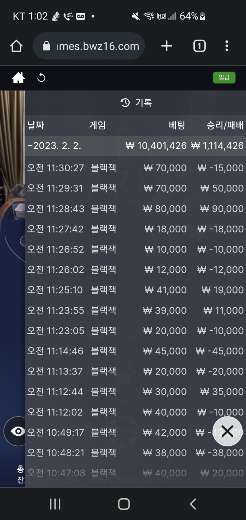 벳위즈로 옮기고 연승 시작(1)