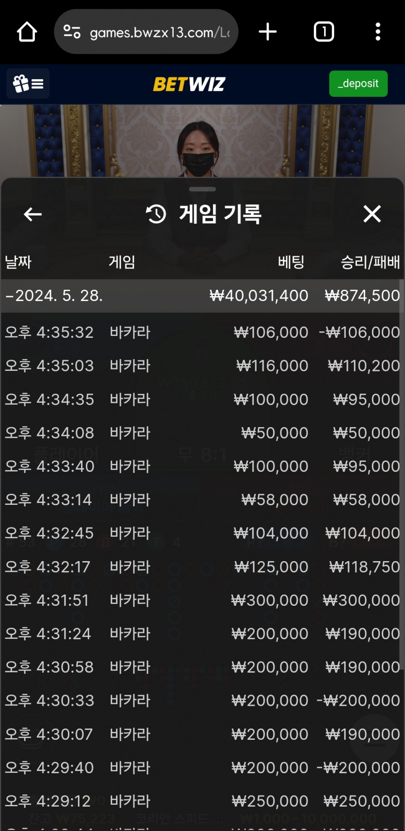 5.28 벳위즈 결국 승리(0)