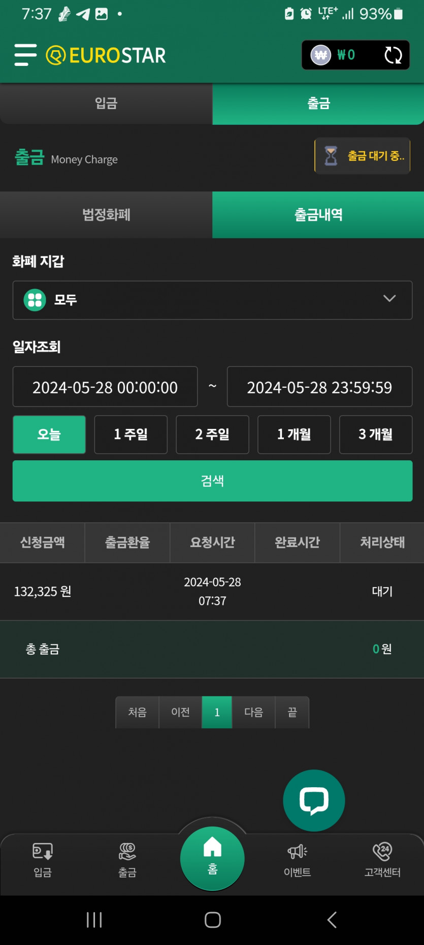 유로스타(0)