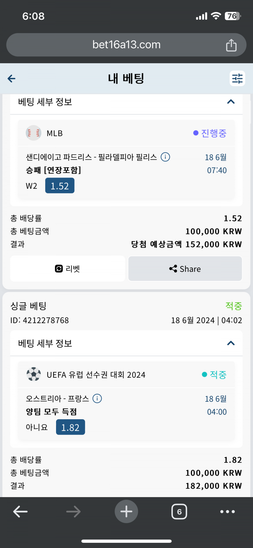 벳16 유로리그 적중+ 추가배팅(0)