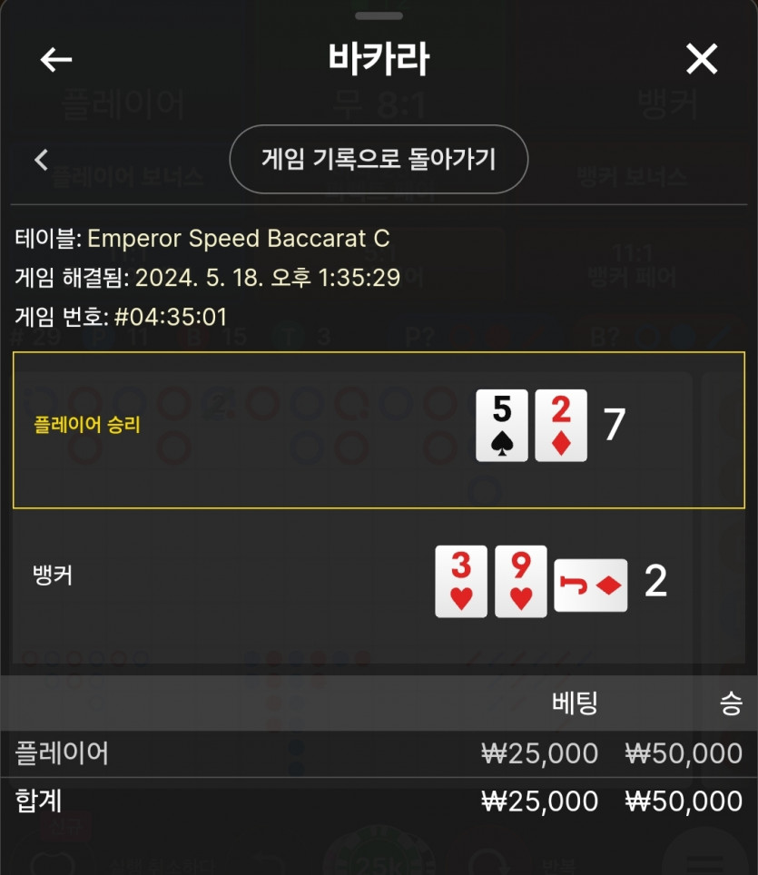 5/18 비제휴 바카라 후기 4(0)