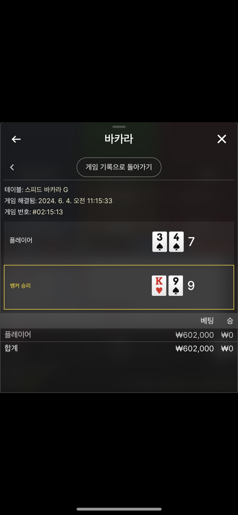 06/04 케이카지노 후기(4)