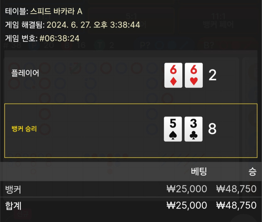 6/27 케이 바카라 후기 7(0)