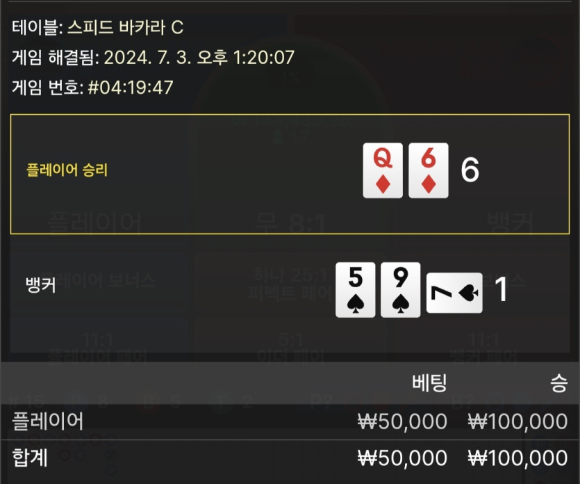 7/3 비제휴 바카라 후기 3(0)
