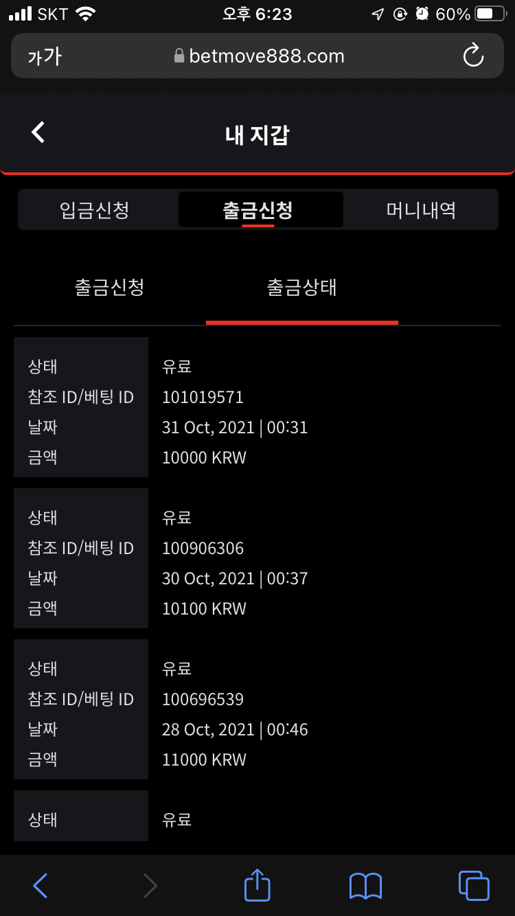 벳무브 후기(0)