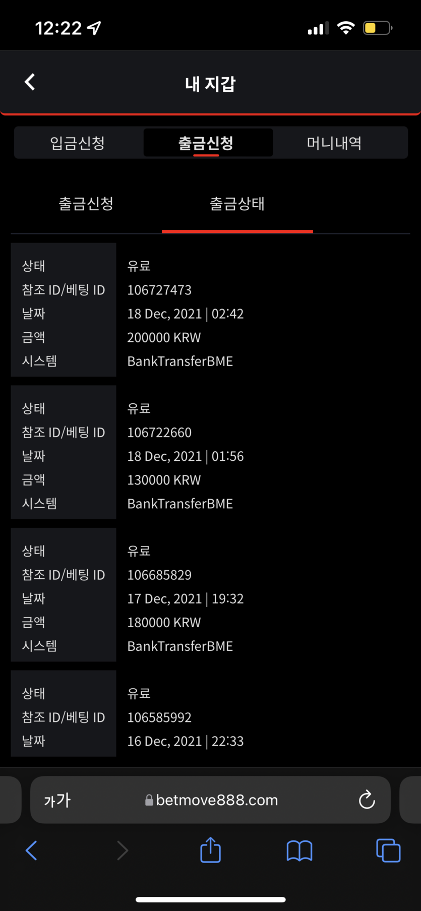 벳무브 후기(0)