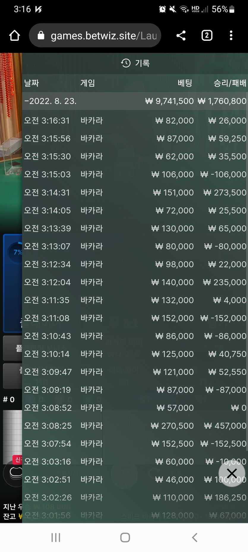 벳위즈 후기2(0)