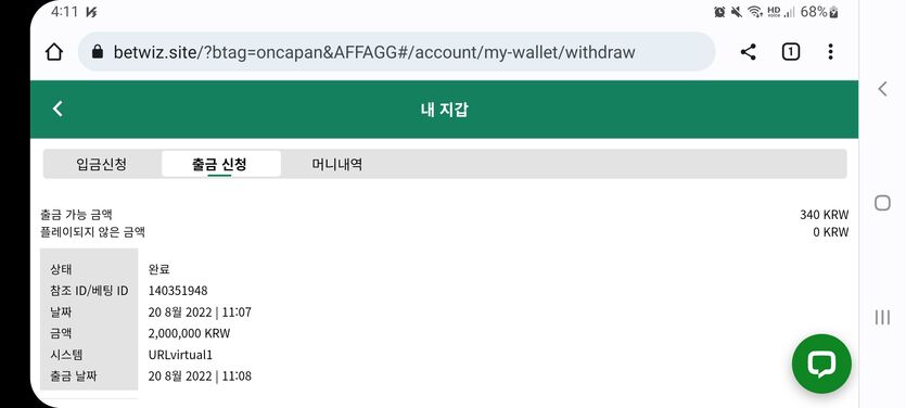 벳위즈 후기(1)
