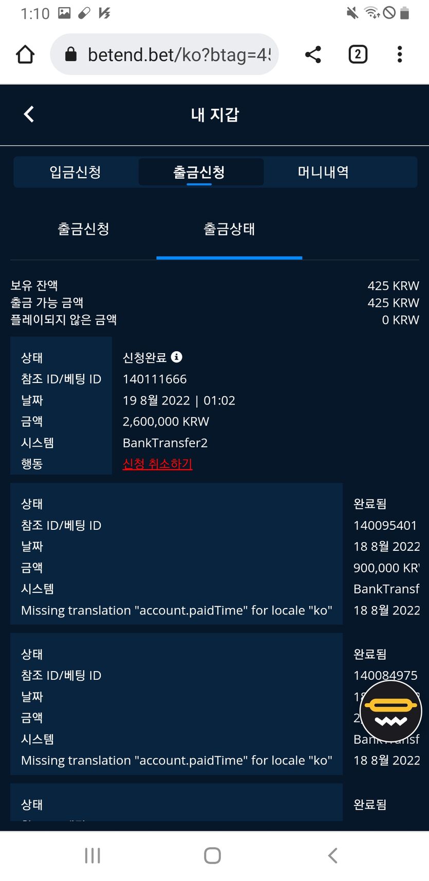벳엔드 후기(2)