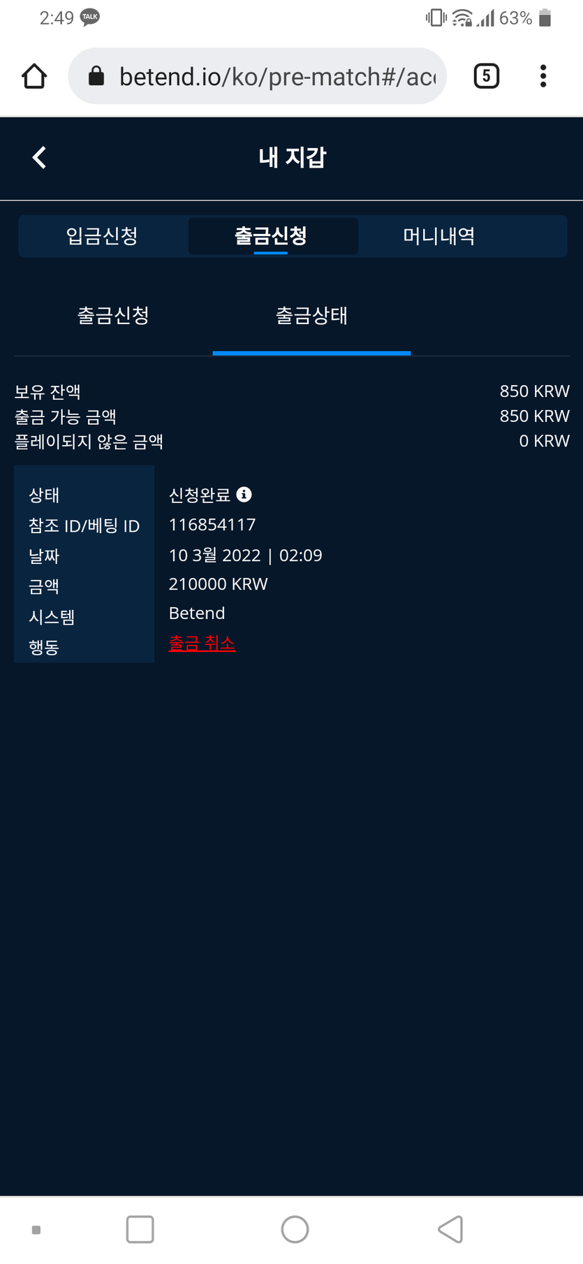 뱃무브 출금이(0)