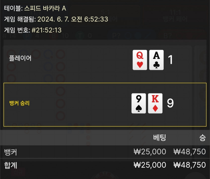 6/7 비제휴 바카라 후기 2(0)