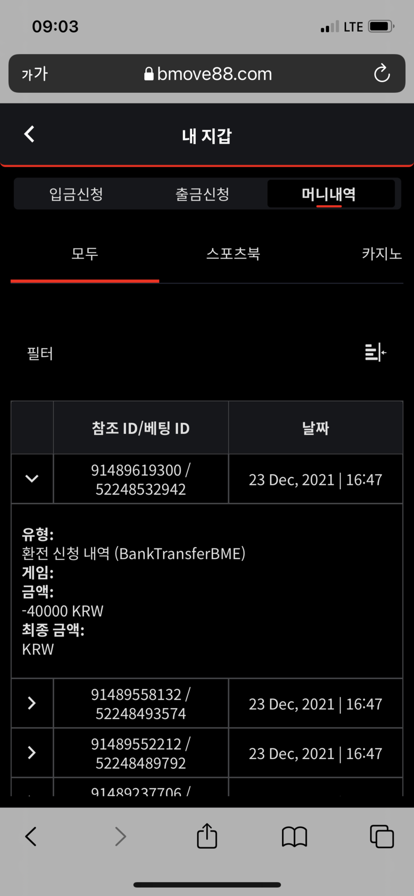 벳무브 후기(0)