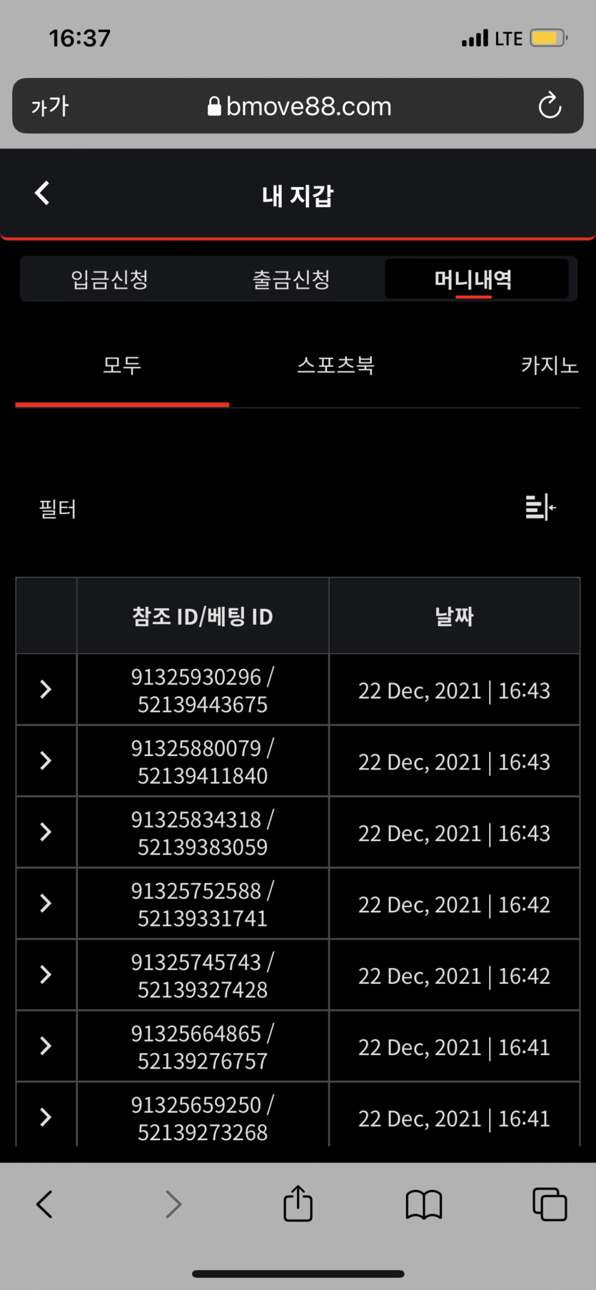 벳무브 후기(0)