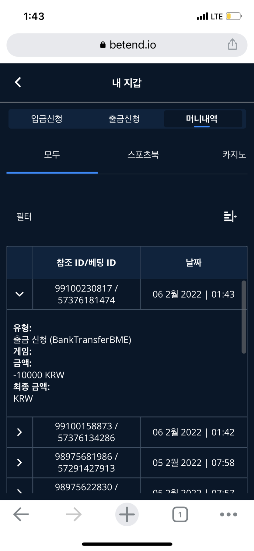 뱃엔드 후기(0)